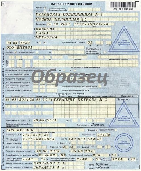 Больничный лист официально в Красногорске